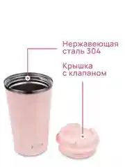 Розовый термокружка MIKU для кофе, чая с собой и в автомобиль, 510 мл