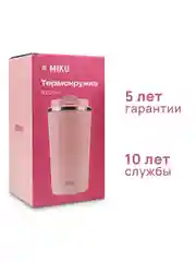 Розовый термокружка MIKU для кофе, чая с собой и в автомобиль, 510 мл