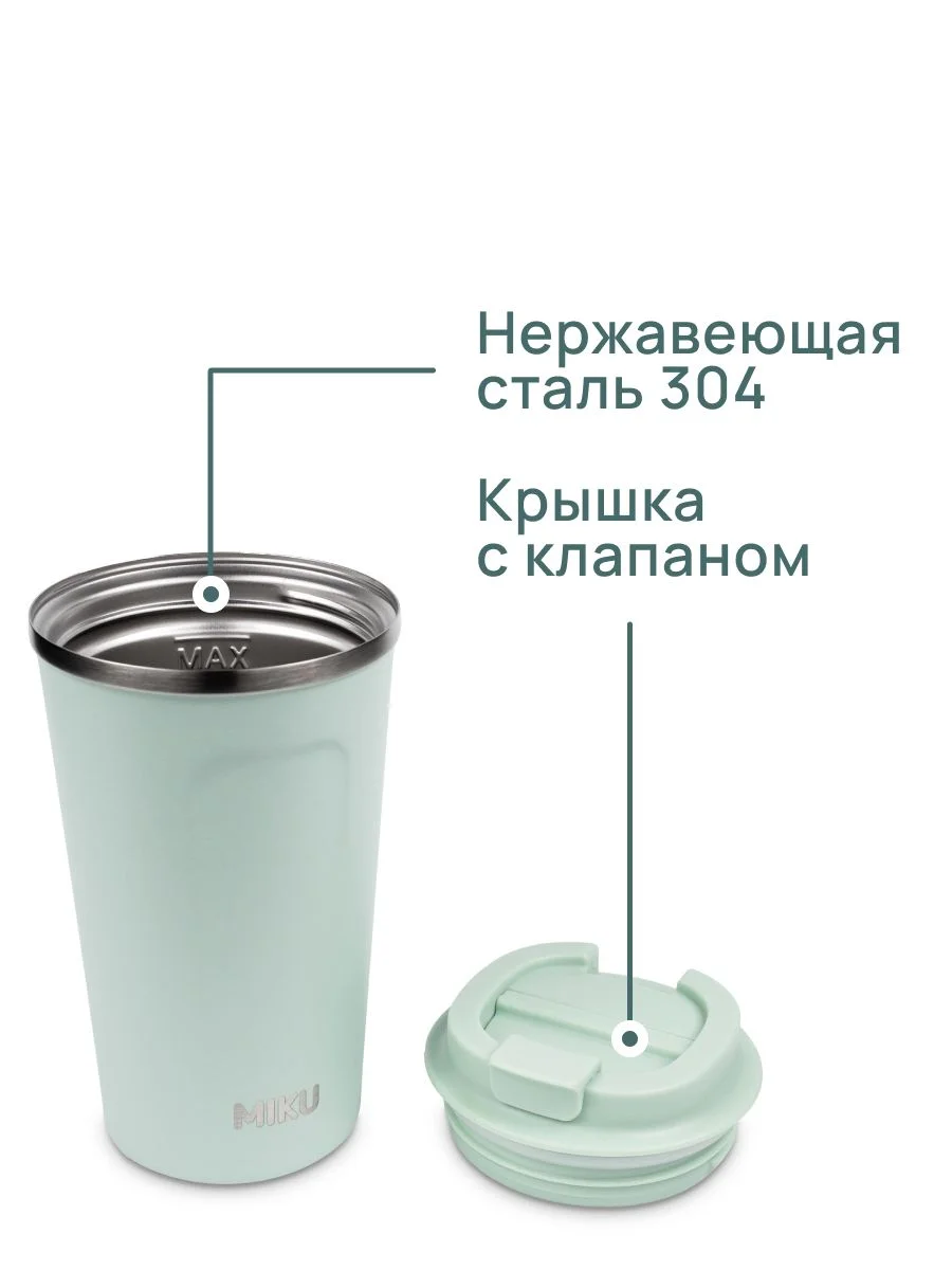Зеленый термокружка MIKU для кофе, чая с собой и в автомобиль, 510 мл