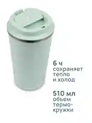 Зеленый термокружка MIKU для кофе, чая с собой и в автомобиль, 510 мл
