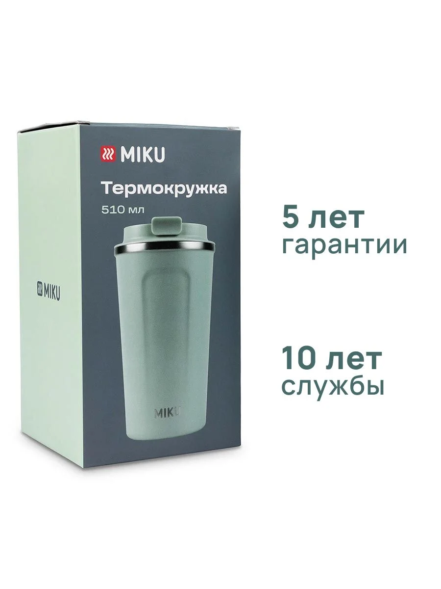 Зеленый термокружка MIKU для кофе, чая с собой и в автомобиль, 510 мл