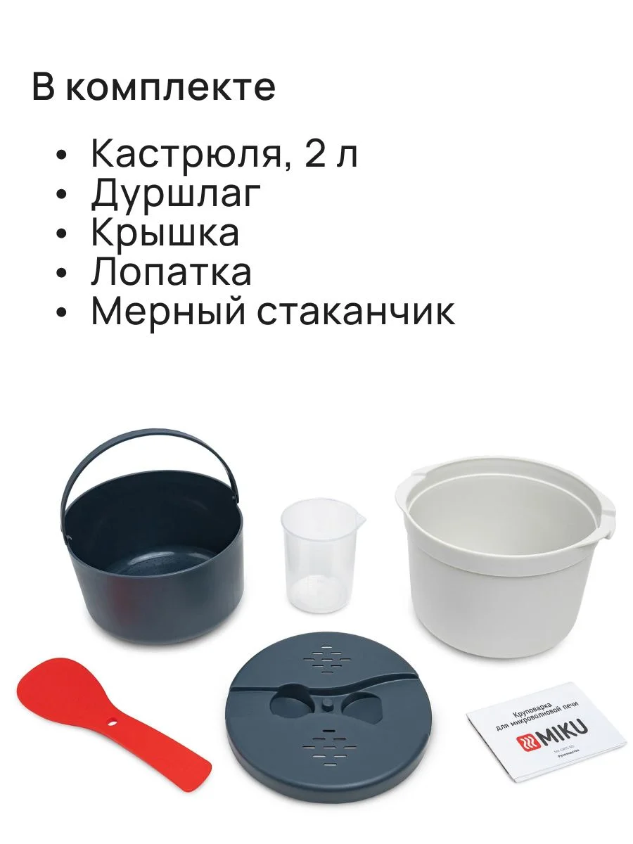 Красный круповарка MIKU для микроволновой печи, набор посуды