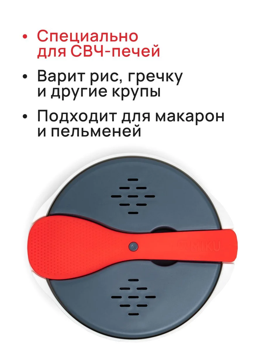 Красный круповарка MIKU для микроволновой печи, набор посуды