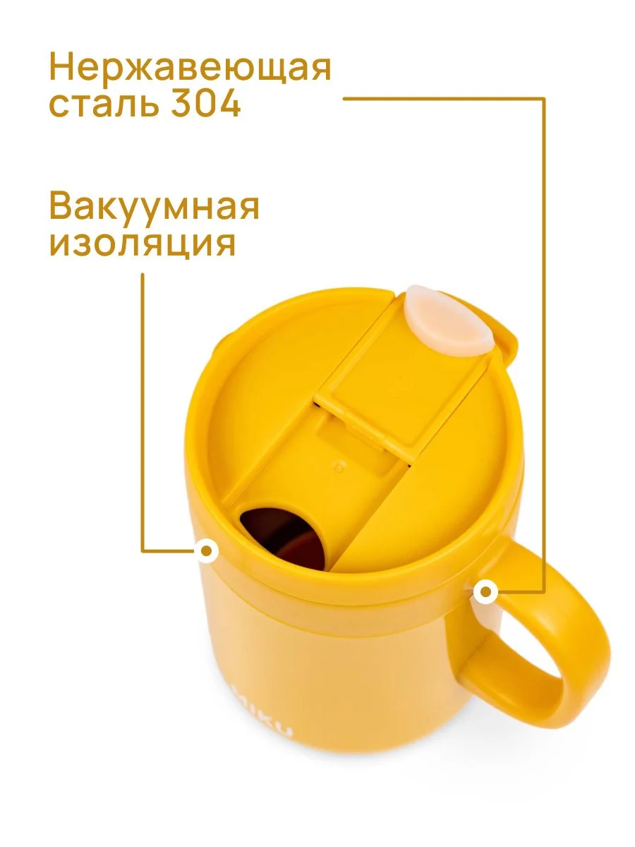Желтый термокружка для кофе, чая с ручкой и крышкой MIKU, 500 мл