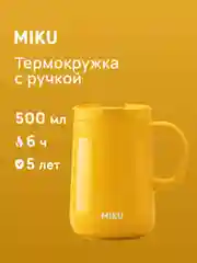 Желтый термокружка для кофе, чая с ручкой и крышкой MIKU, 500 мл