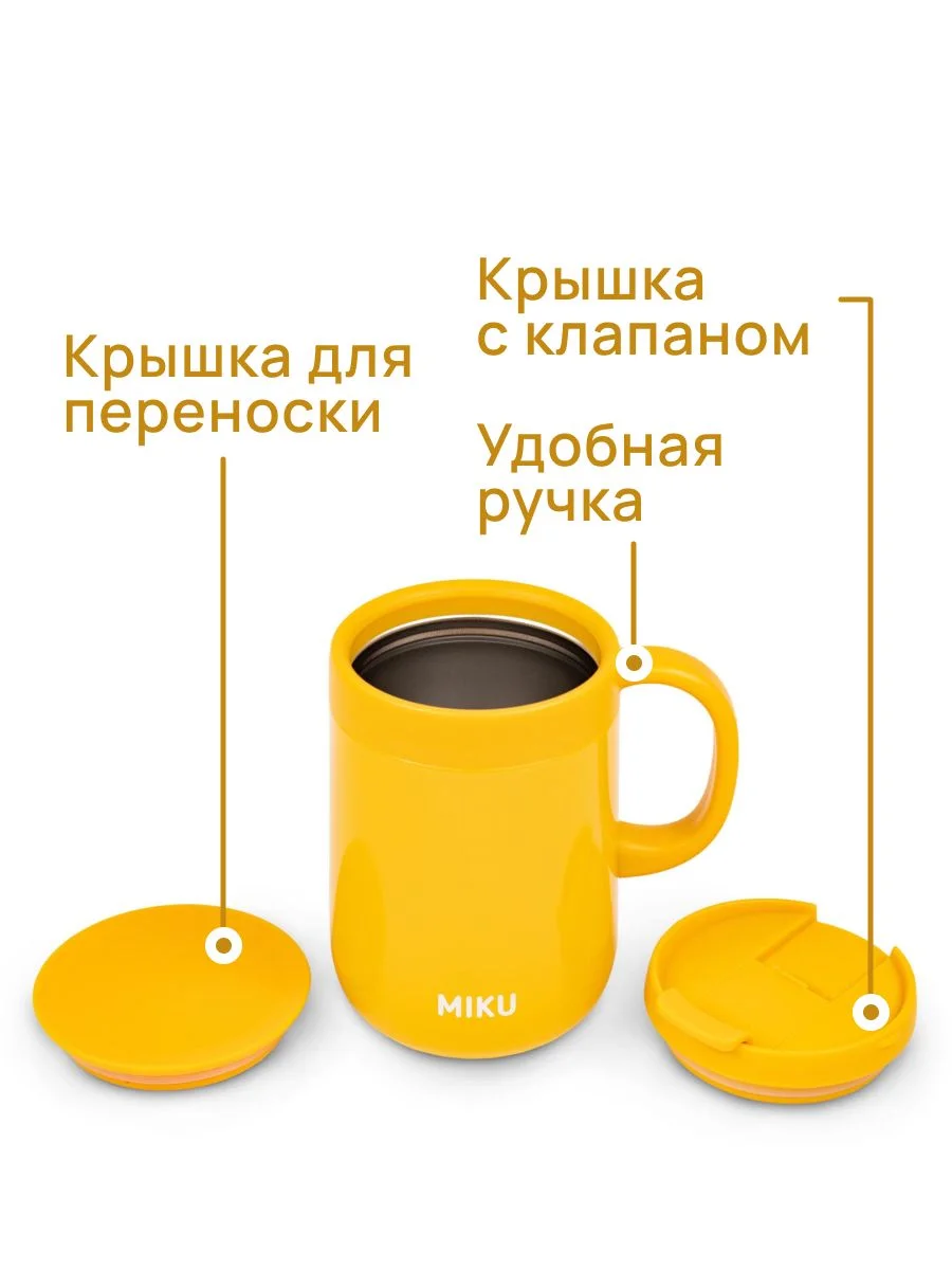 Желтый термокружка для кофе, чая с ручкой и крышкой MIKU, 500 мл
