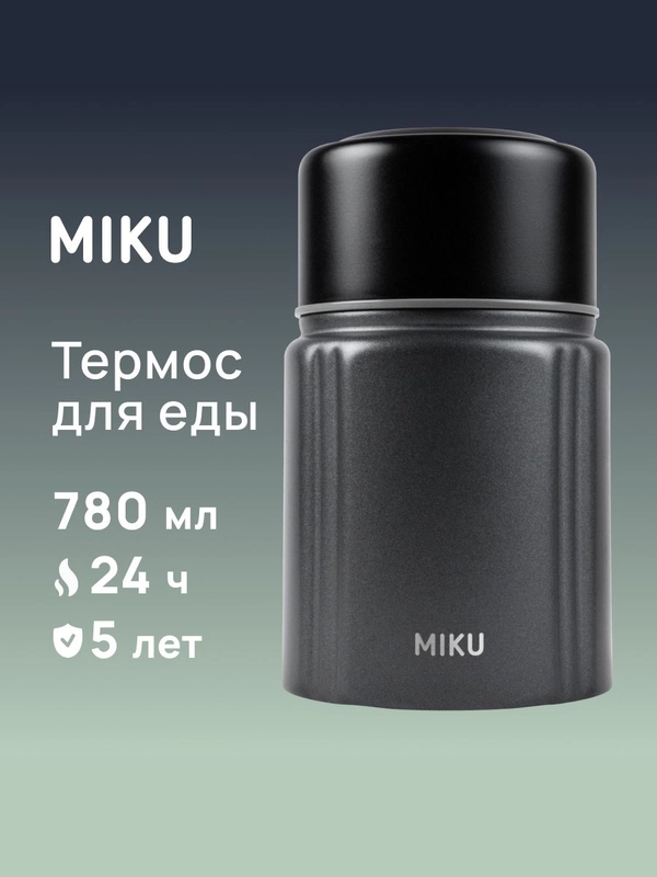 Термос для еды MIKU с широким горлом, ложкой 0,8 литра