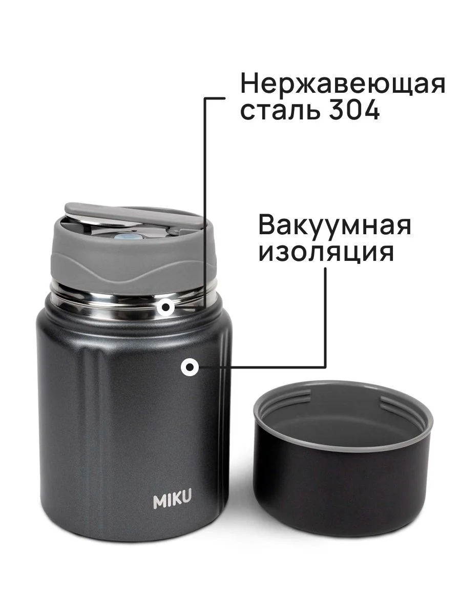 Серый термос для еды MIKU с широким горлом, ложкой 0,8 литра