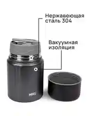 Серый термос для еды MIKU с широким горлом, ложкой 0,8 литра