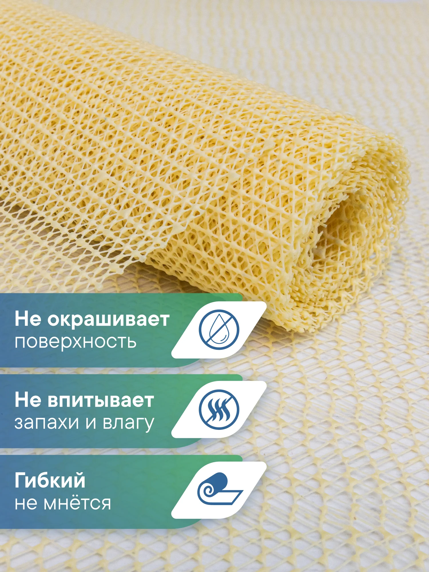 Желтый коврик многофункциональный для полок, ящиков, шкафов, холодильника 30х150 см, ВИЛИНА