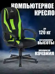 Салатовый компьютерное игровое геймерское кресло Zombie 9