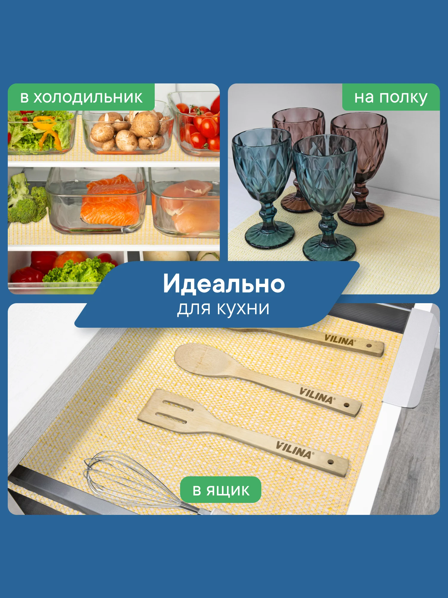 Коврик многофункциональный для полок, ящиков, шкафов, холодильника 30х150 см, ВИЛИНА
