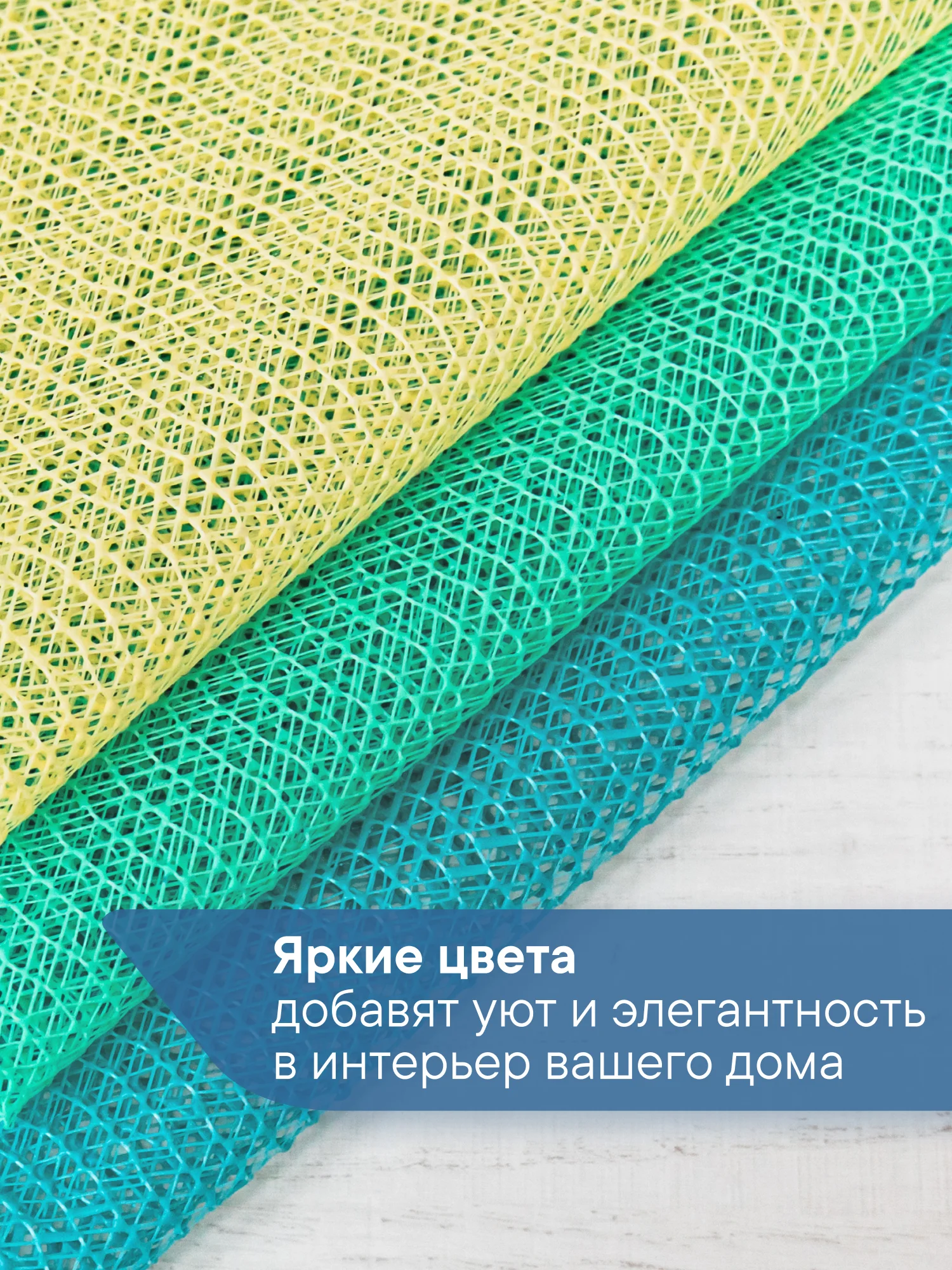 Коврик многофункциональный для полок, ящиков, шкафов, холодильника 30х150 см, ВИЛИНА