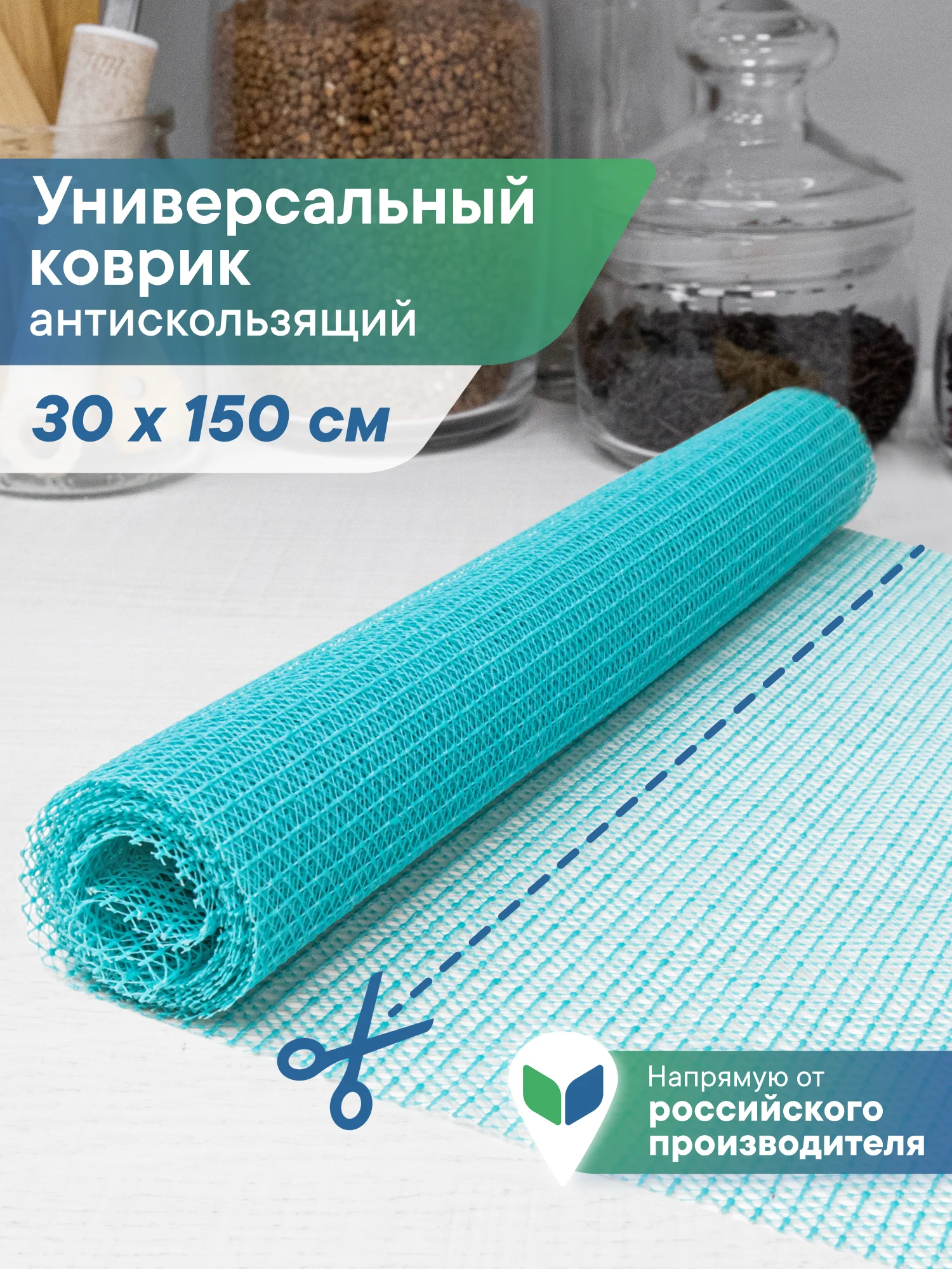 Голубой коврик многофункциональный для полок, ящиков, шкафов, холодильника 30х150 см, ВИЛИНА