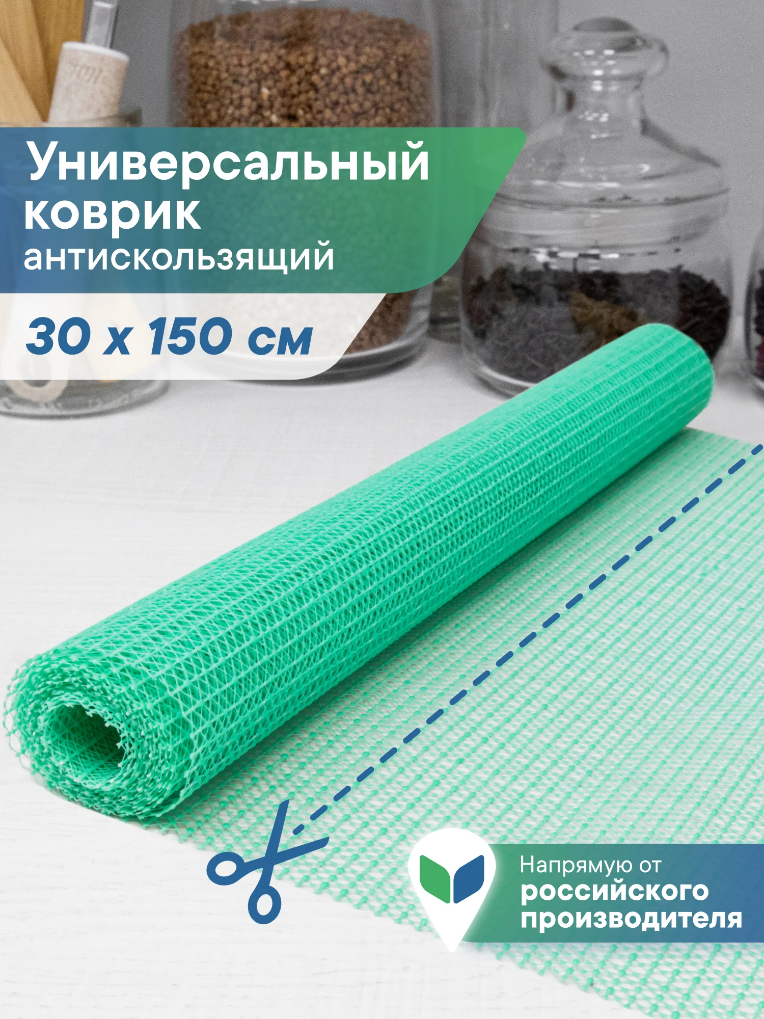 Бирюзовый коврик многофункциональный для полок, ящиков, шкафов, холодильника 30х150 см, ВИЛИНА