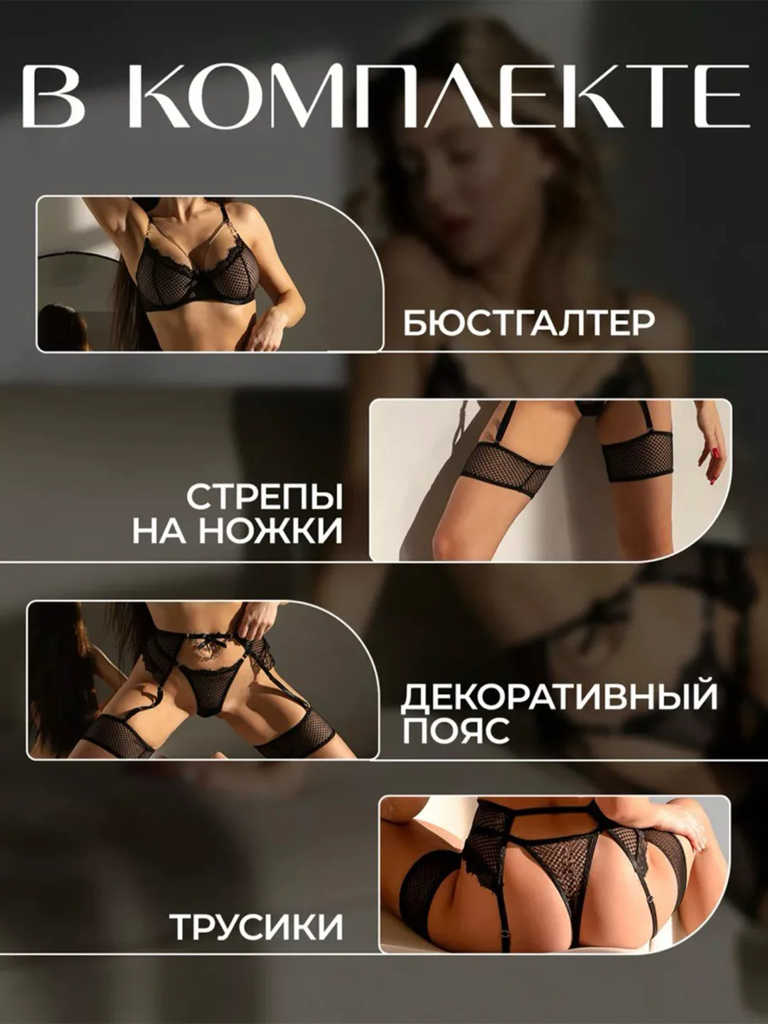 Комплект женского нижнего белья
