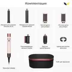 Стайлер Dyson Airwrap Long HS05, керамический розовый