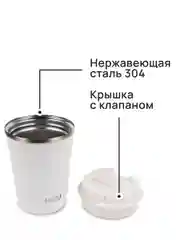 Белый термокружка MIKU для кофе, чая с собой и в автомобиль, 380 мл