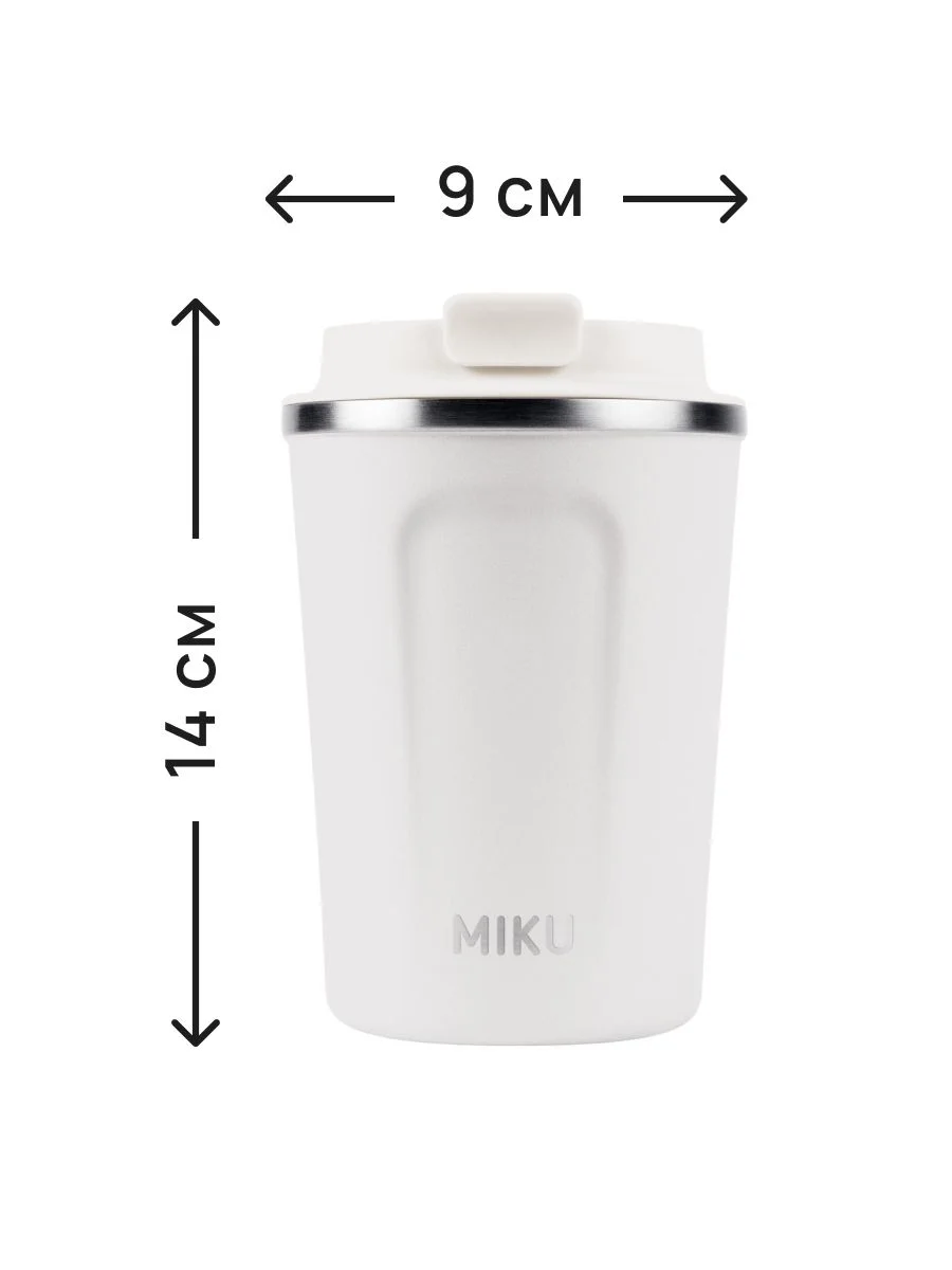 Белый термокружка MIKU для кофе, чая с собой и в автомобиль, 380 мл