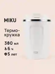 Белый термокружка MIKU для кофе, чая с собой и в автомобиль, 380 мл