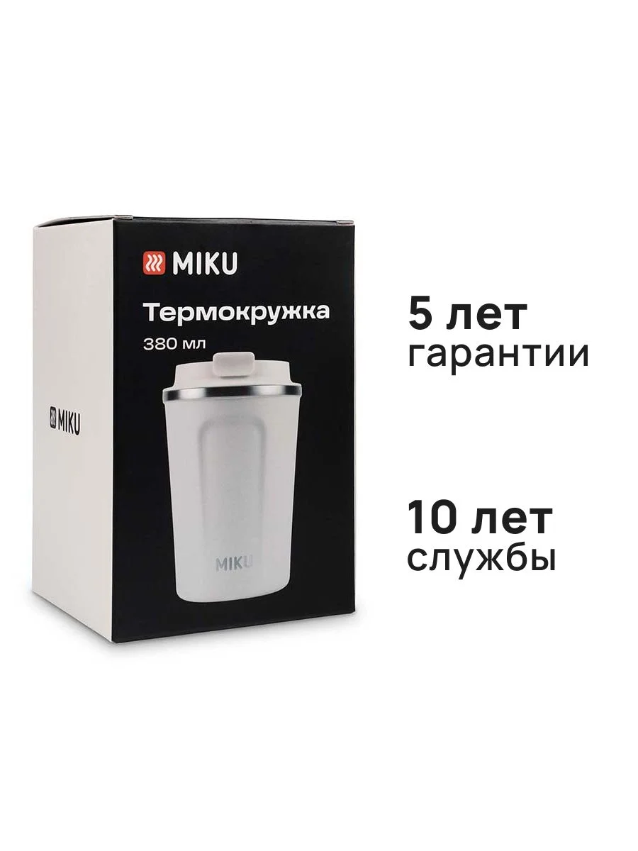Белый термокружка MIKU для кофе, чая с собой и в автомобиль, 380 мл