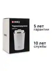 Белый термокружка MIKU для кофе, чая с собой и в автомобиль, 380 мл