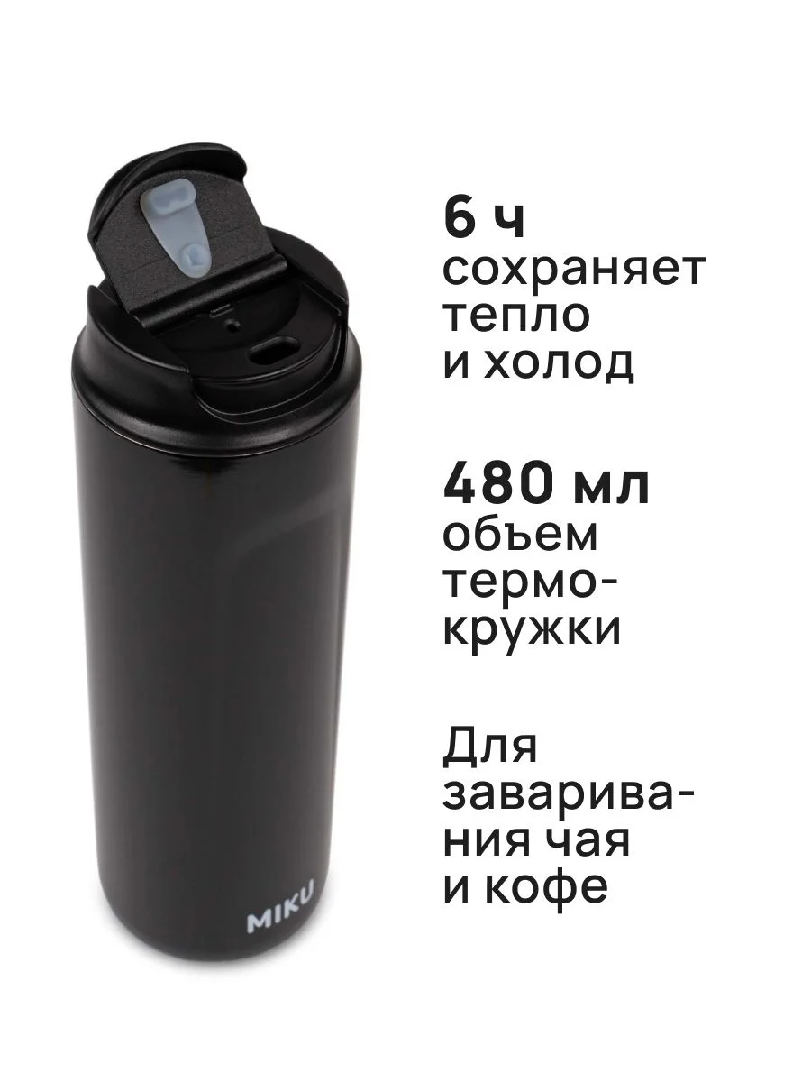 Черный термокружка MIKU с френч-прессом для кофе и чая, 500 мл