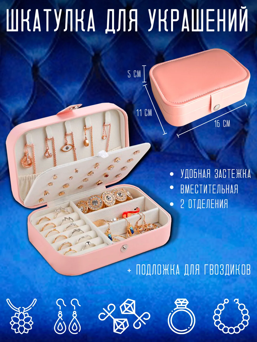 Розовый шкатулка для ювелирных изделий, колец, органайзер для украшений и бижутерии, 16 х 11 х 5 см