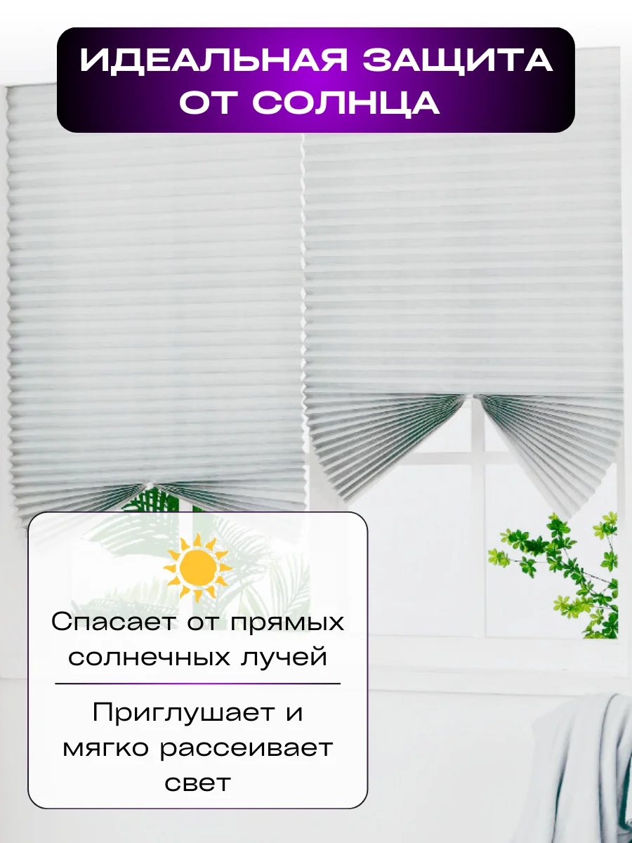 Серый жалюзи самоклеящиеся тканевые плиссе, 2 штуки