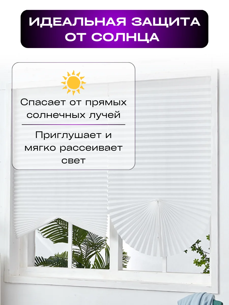 Белый жалюзи самоклеящиеся тканевые плиссе, 2 штуки