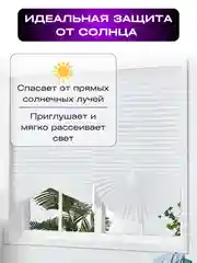 Белый жалюзи самоклеящиеся тканевые плиссе, 2 штуки