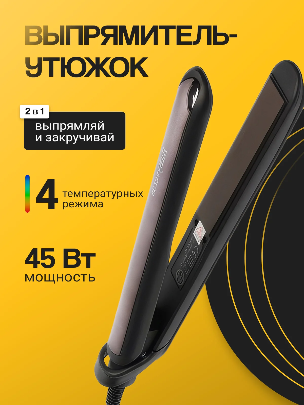 Черный выпрямитель для волос, плойка, утюжок, мультистайлер, стайлер, 4 температурных режима