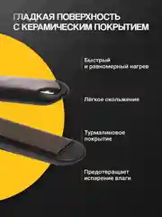 Черный выпрямитель для волос, плойка, утюжок, мультистайлер, стайлер, 4 температурных режима
