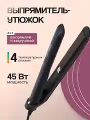 Синий выпрямитель для волос, плойка, утюжок, мультистайлер, стайлер, 4 температурных режима