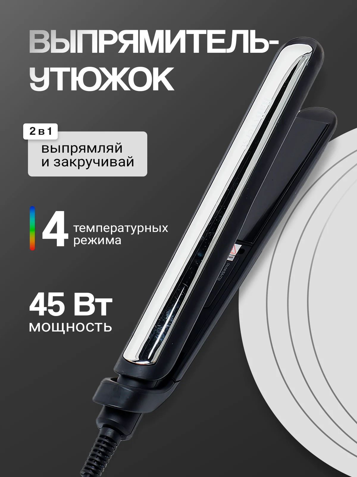 Серый выпрямитель для волос, плойка, утюжок, мультистайлер, стайлер, 4 температурных режима