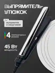 Серый выпрямитель для волос, плойка, утюжок, мультистайлер, стайлер, 4 температурных режима