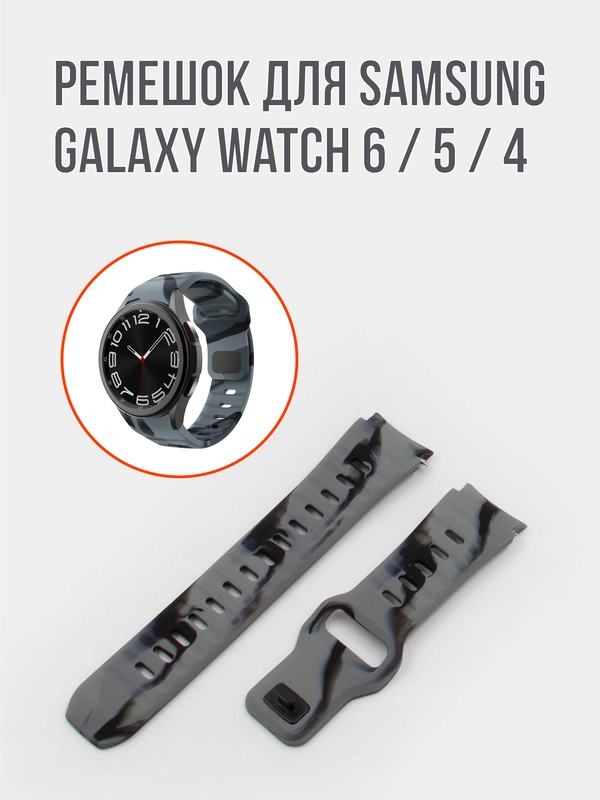 Ремешок для часов Samsung Galaxy Watch 6 / 5 / 4, силиконовый, 20мм