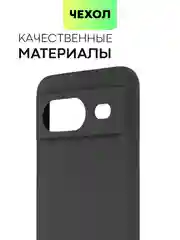 Черный чехол для Google Pixel 8, 8 Pro силиконовый BROSCORP матовый/ прозрачный с защитой камер