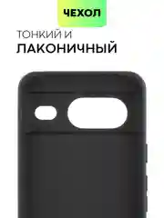Черный чехол для Google Pixel 8, 8 Pro силиконовый BROSCORP матовый/ прозрачный с защитой камер