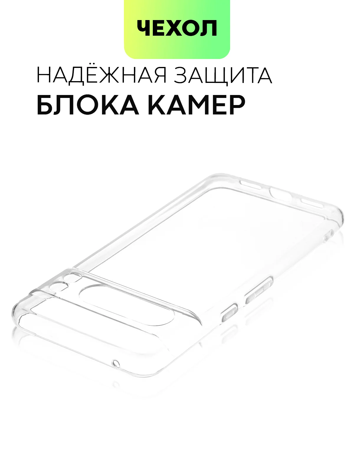 Прозрачный чехол для Google Pixel 8, 8 Pro силиконовый BROSCORP матовый/ прозрачный с защитой камер