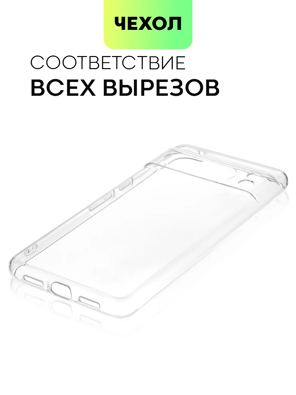 Прозрачный чехол для Google Pixel 8, 8 Pro силиконовый BROSCORP матовый/ прозрачный с защитой камер