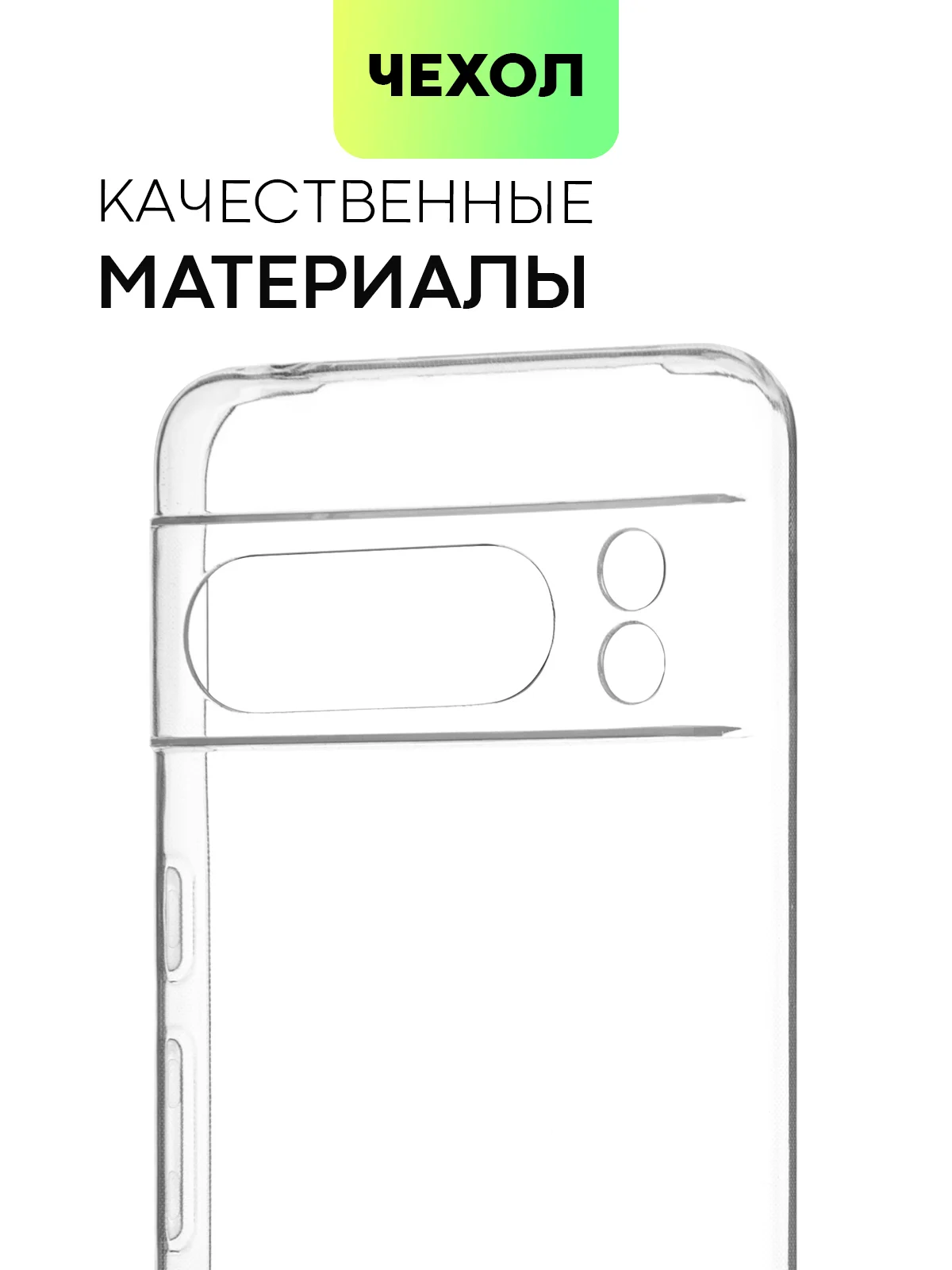 Прозрачный чехол для Google Pixel 8, 8 Pro силиконовый BROSCORP матовый/ прозрачный с защитой камер