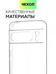 Прозрачный чехол для Google Pixel 8, 8 Pro силиконовый BROSCORP матовый/ прозрачный с защитой камер