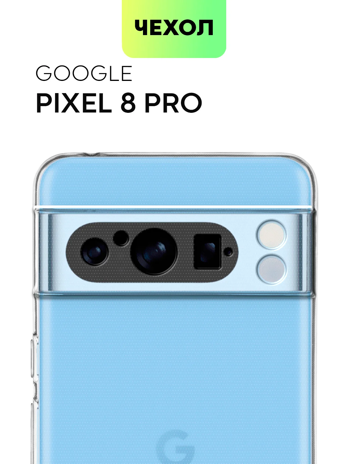 Прозрачный чехол для Google Pixel 8, 8 Pro силиконовый BROSCORP матовый/ прозрачный с защитой камер