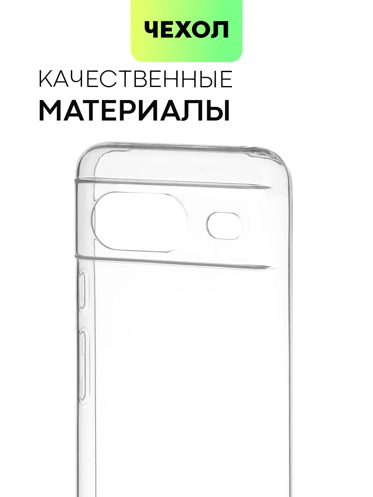 Прозрачный чехол для Google Pixel 8, 8 Pro силиконовый BROSCORP матовый/ прозрачный с защитой камер