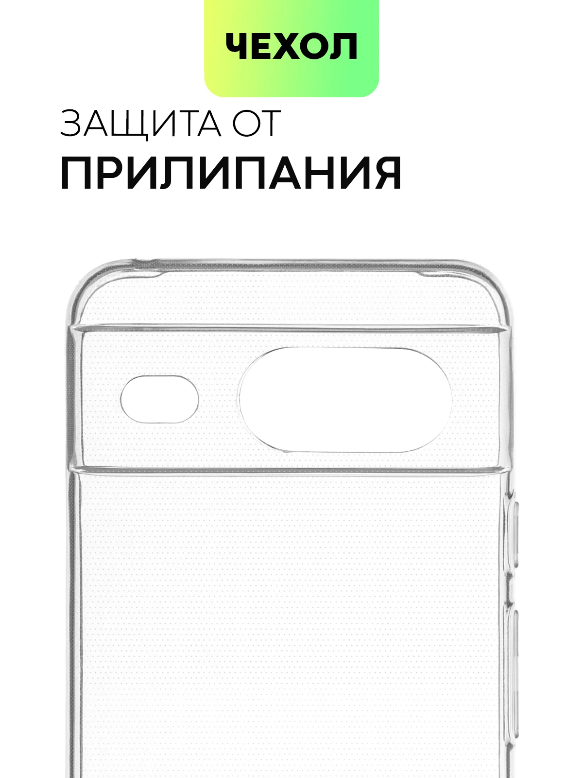 Прозрачный чехол для Google Pixel 8, 8 Pro силиконовый BROSCORP матовый/ прозрачный с защитой камер