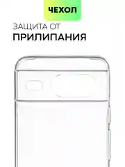 Прозрачный чехол для Google Pixel 8, 8 Pro силиконовый BROSCORP матовый/ прозрачный с защитой камер