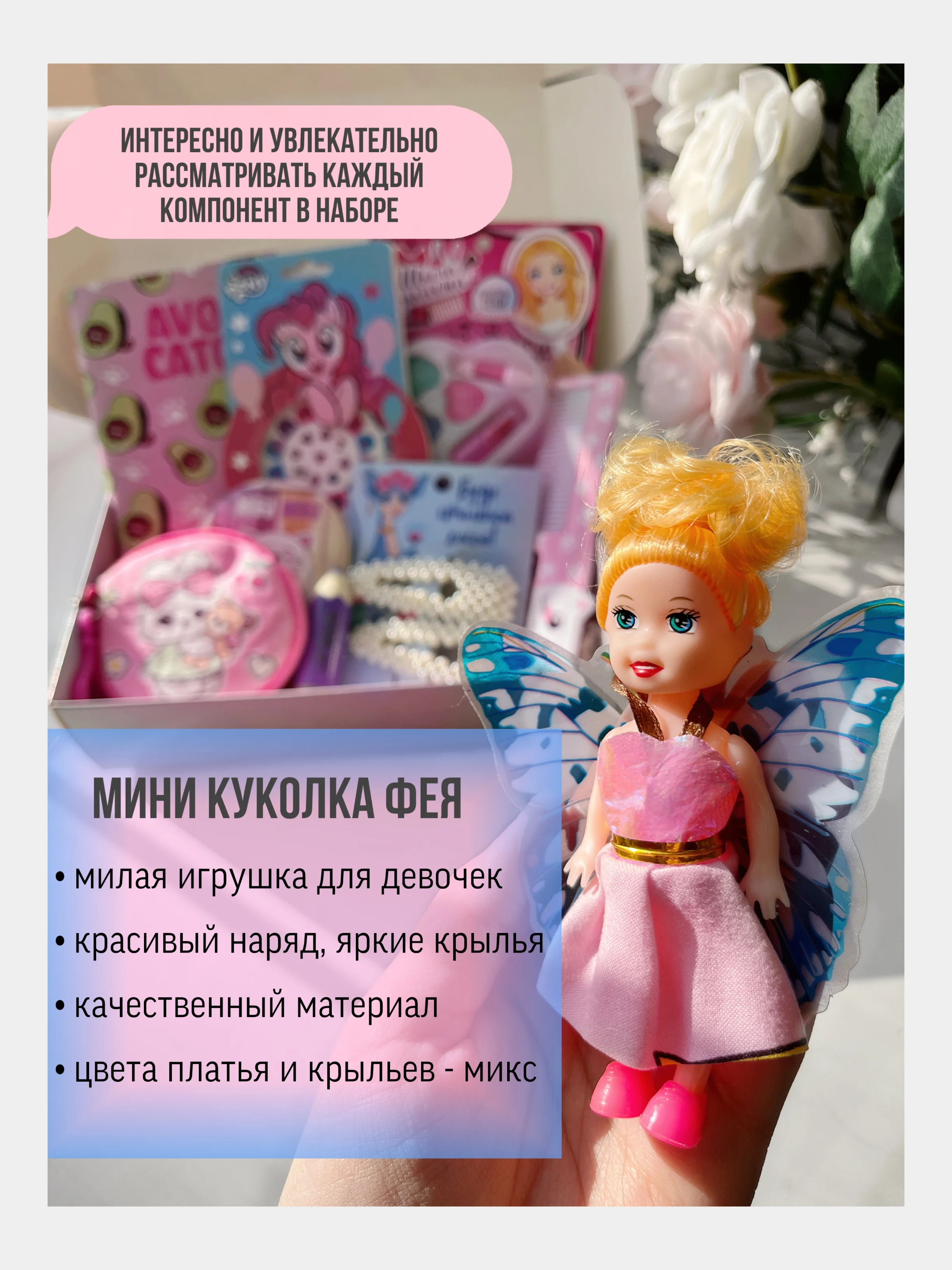 Подарочный набор для девочки с игрушкой и аксессуарами подарок дочке, ребёнку, внучке