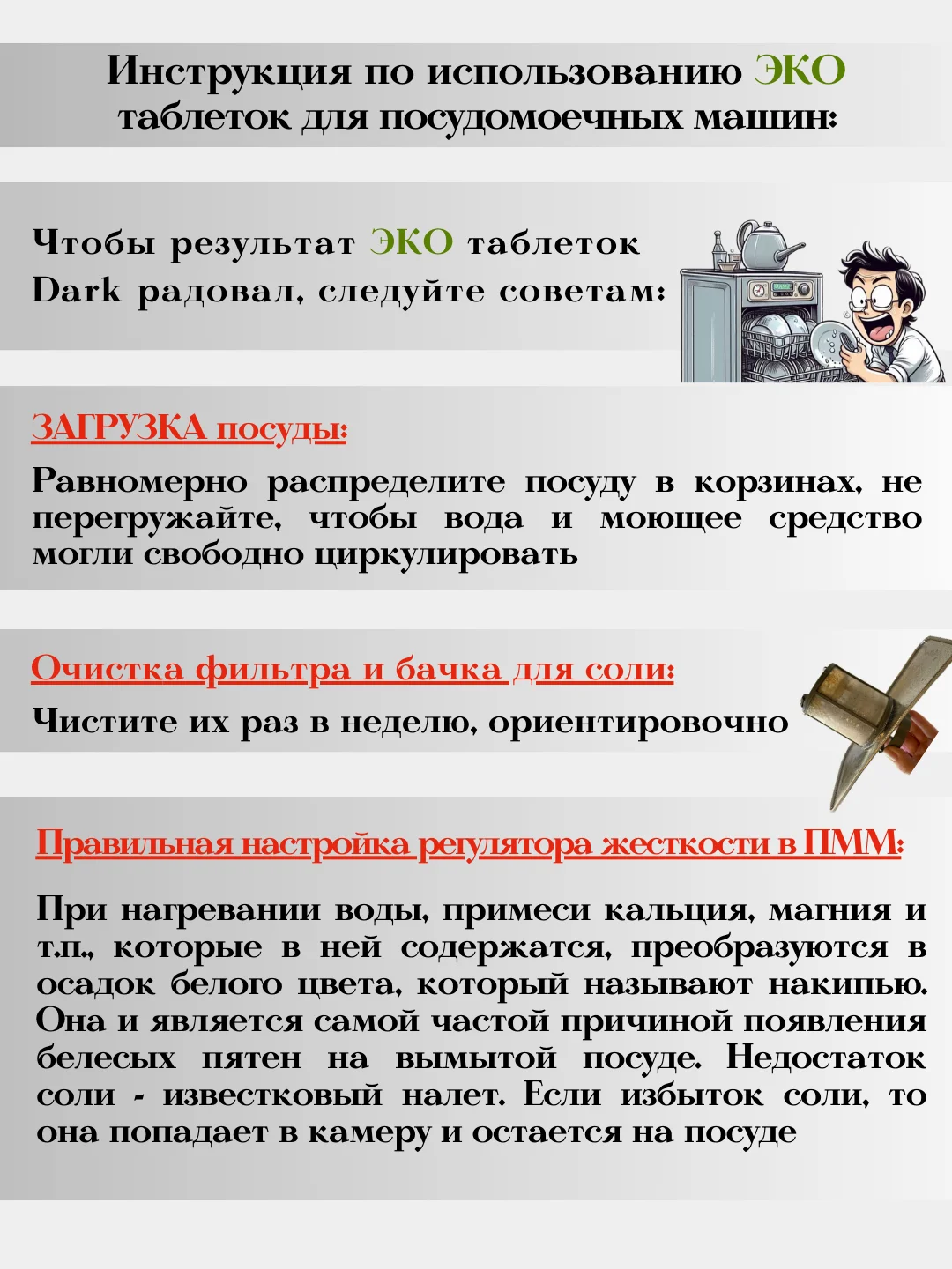 Эко таблетки для посудомоечных машин DARK, 60 шт