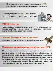 Эко таблетки для посудомоечных машин DARK, 60 шт